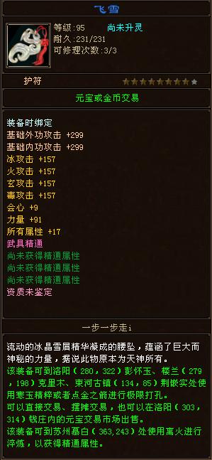 天龙主属性选择玄_私服天龙八部_天龙中冲剑减抗下限