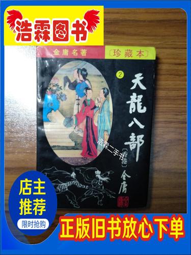 天龙八部横版sf代理游戏截图