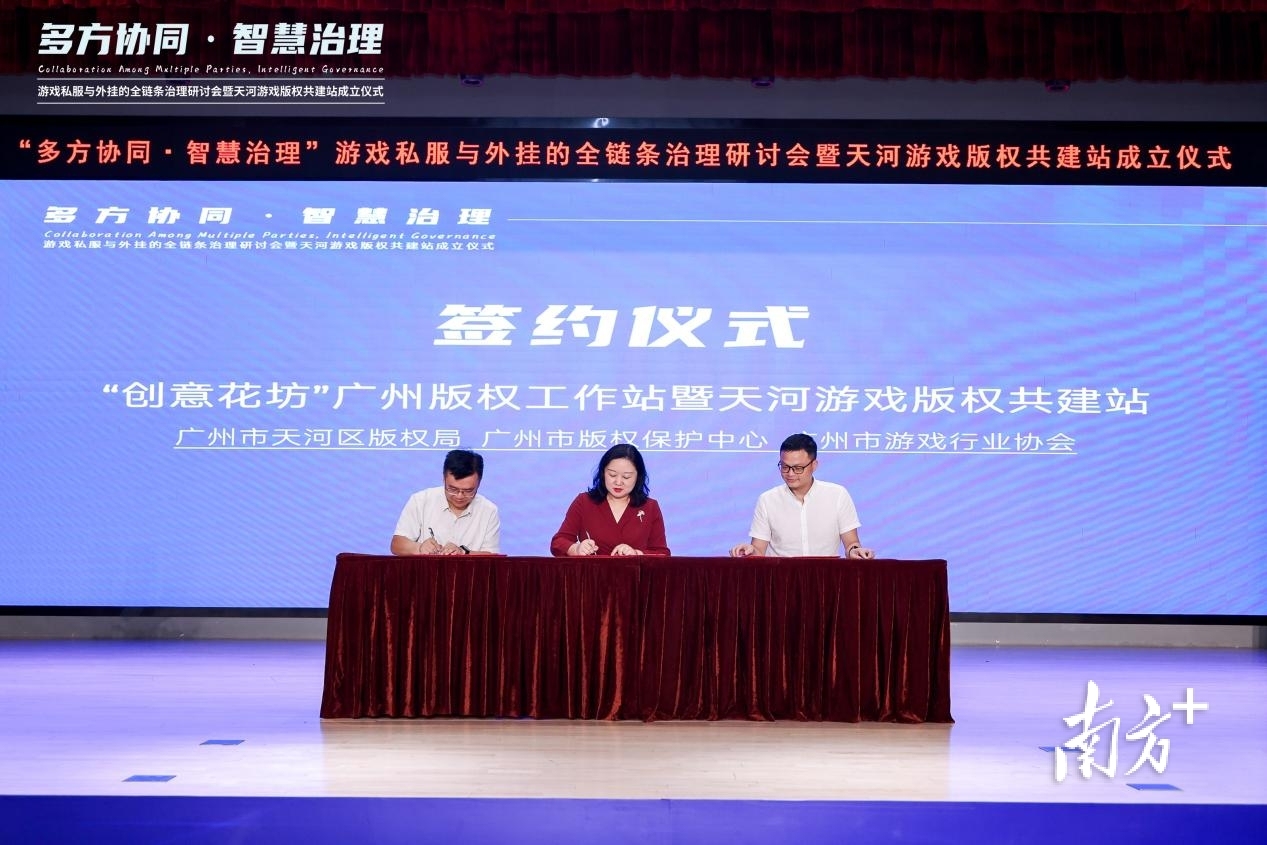 天龙私服_游戏私服与外挂全链条治理研讨会_天河游戏版权共建站成立
