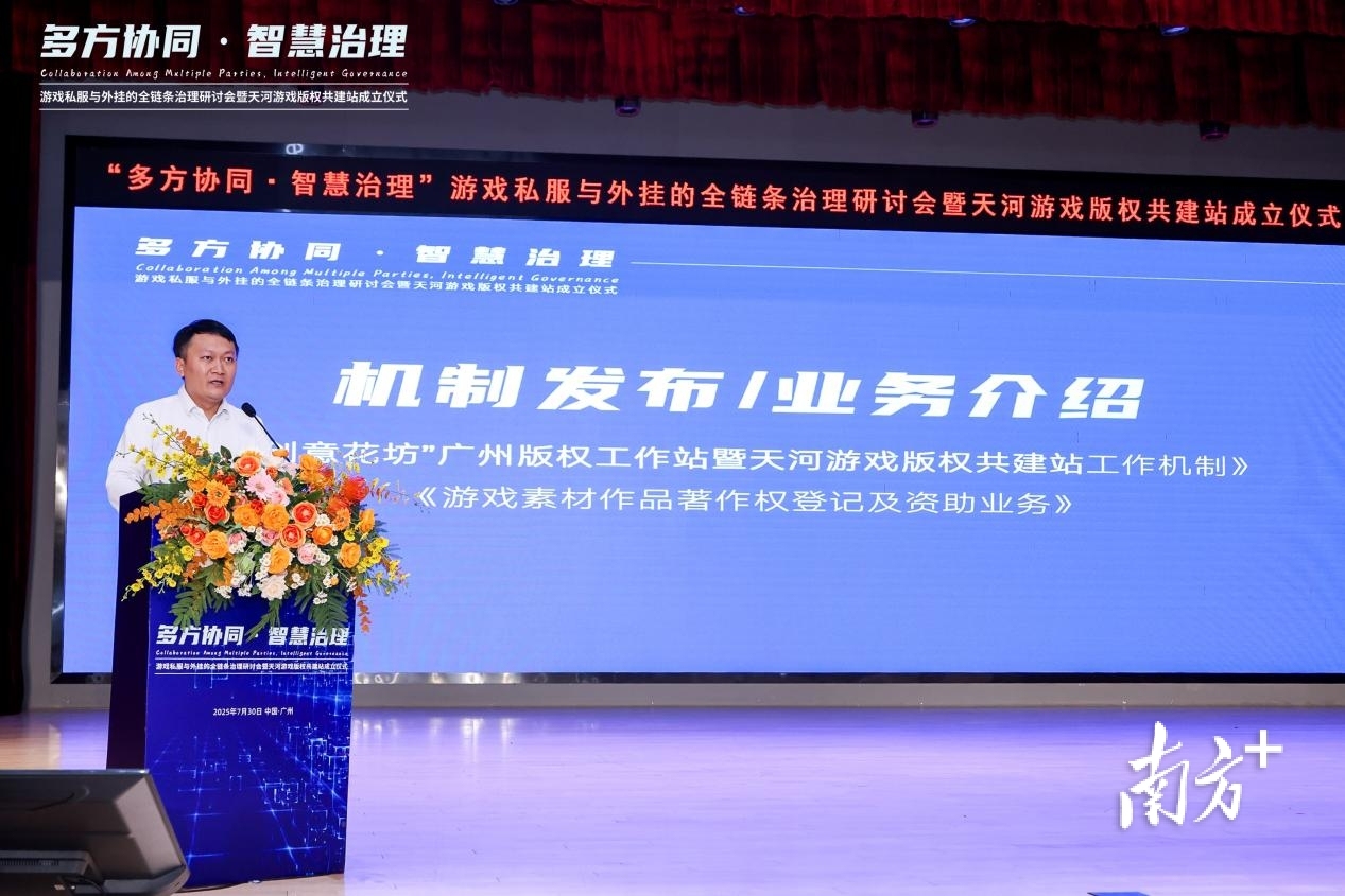 天龙私服_游戏私服与外挂全链条治理研讨会_天河游戏版权共建站成立